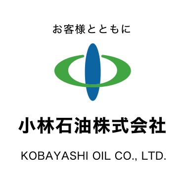 小林石油株式会社